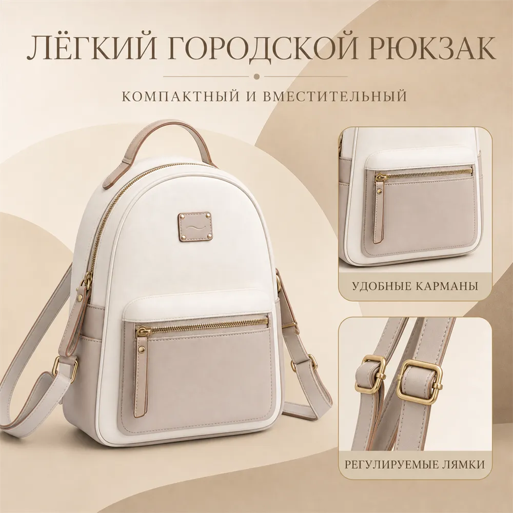 White and Beige Compact Urban Backpack｜AI Image Generation Prompts