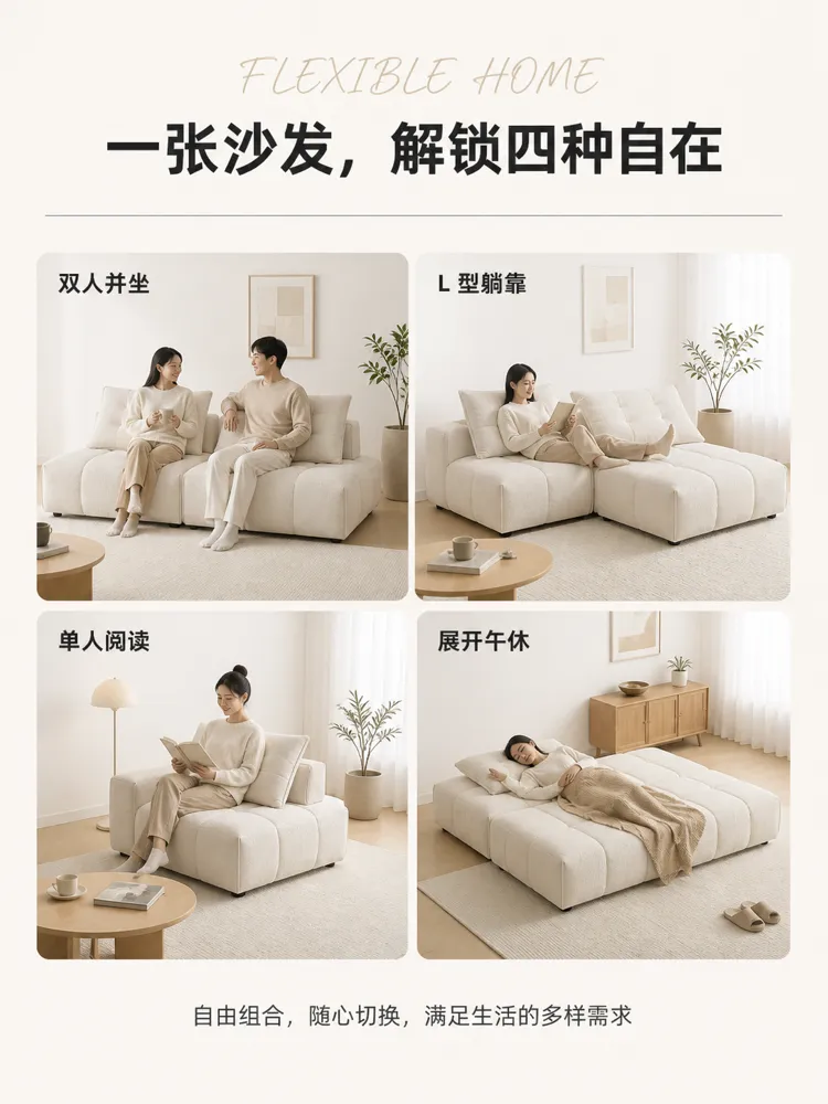 Flexible Modular Sofa for Living Room｜AI Image Generation Prompts