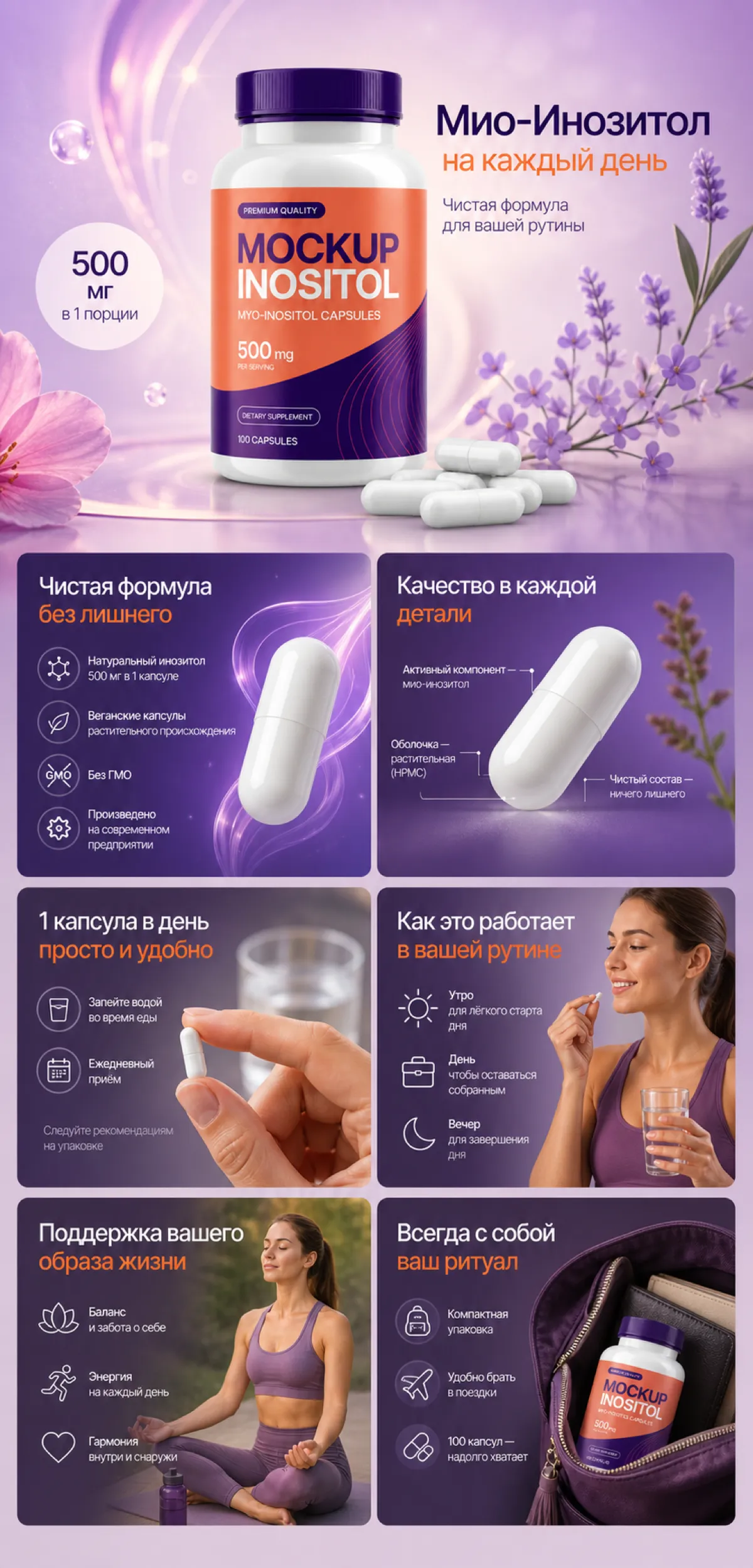 Myo-Inositol 500mg Capsules Supplement Infographic｜AI Image Generation Prompts
