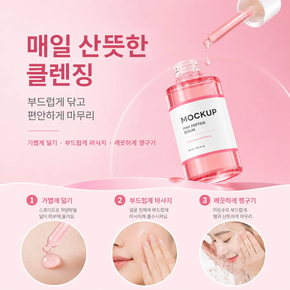 Pink Peptide Serum Mockup with Cleansing Steps｜AI Image Generation Prompts