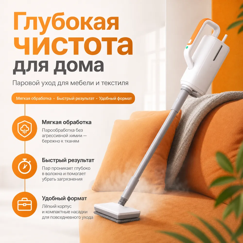 Handheld steam cleaner for furniture and textiles｜AI Image Generation Prompts