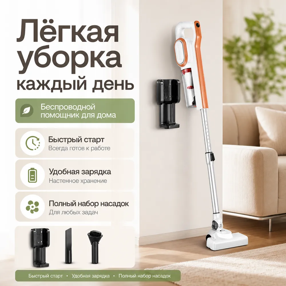 Cordless Stick Vacuum Cleaner with Wall Mount｜AI Image Generation Prompts