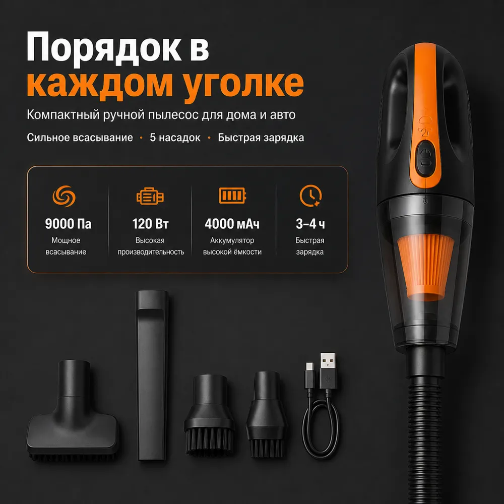 Compact Handheld Vacuum Cleaner with Accessories｜AI Image Generation Prompts