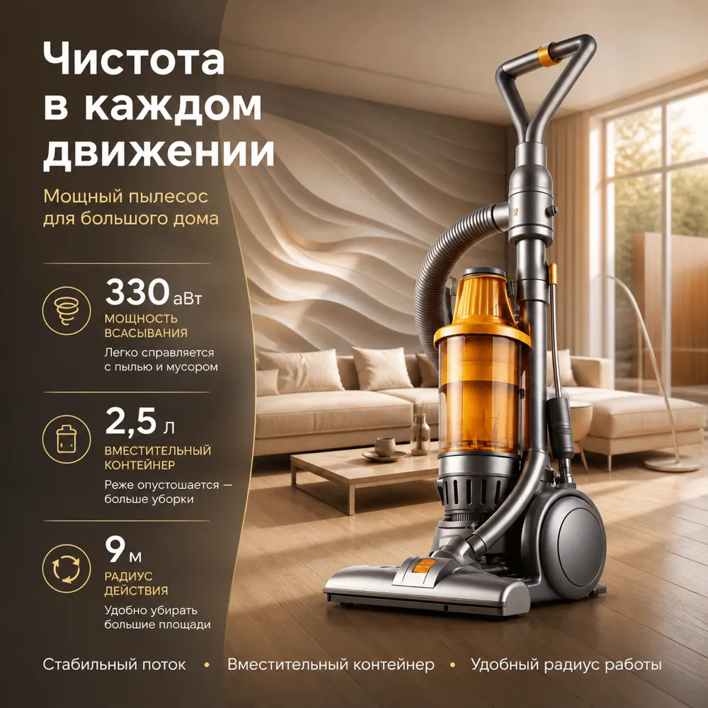 Powerful canister vacuum cleaner in modern living room｜AI Image Generation Prompts