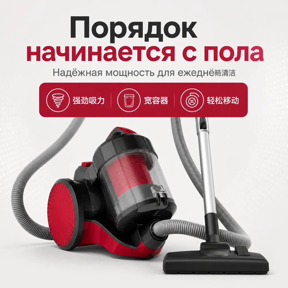 Red and Black Canister Vacuum Cleaner｜AI Image Generation Prompts