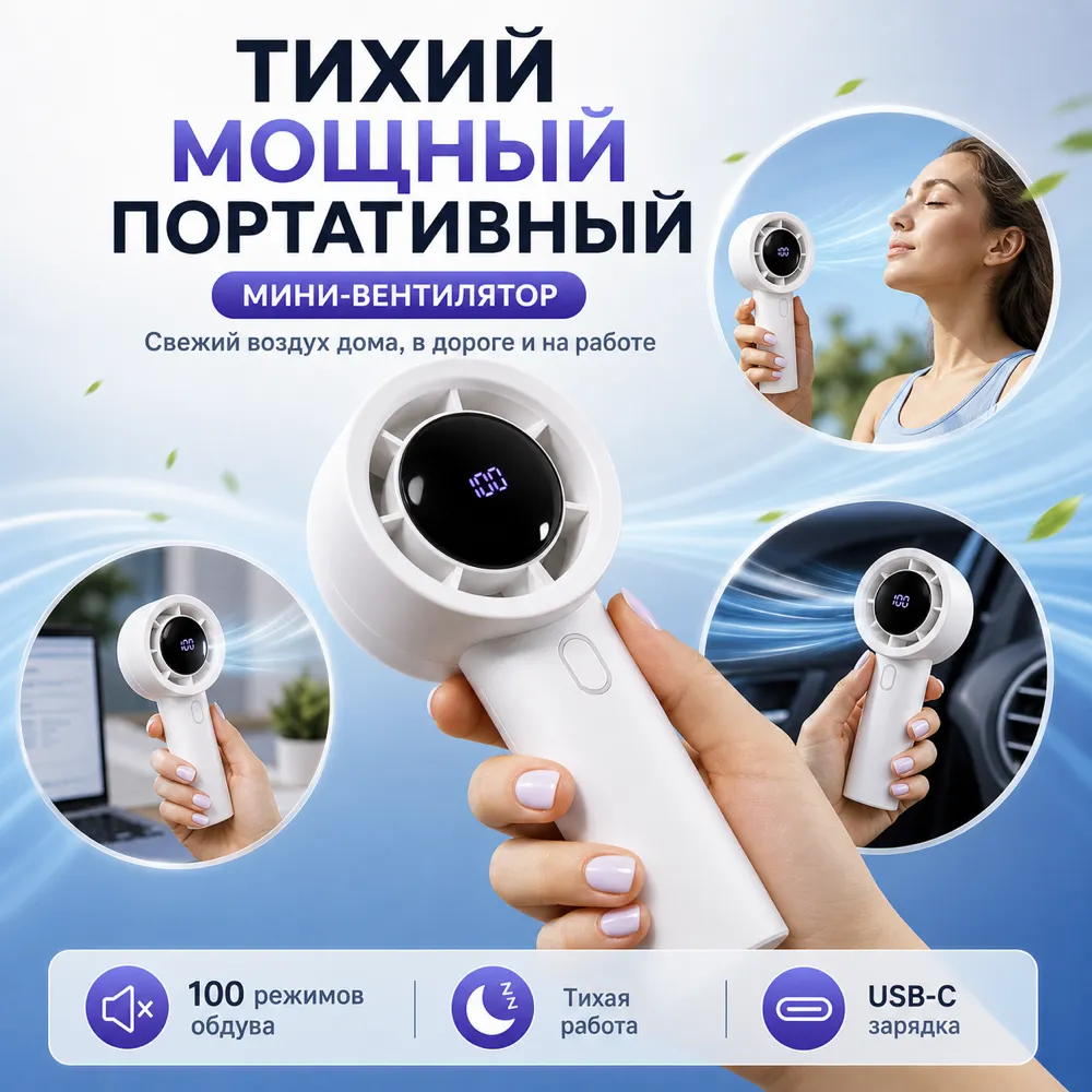 White Portable Handheld Mini Fan with Digital Display｜AI Image Generation Prompts