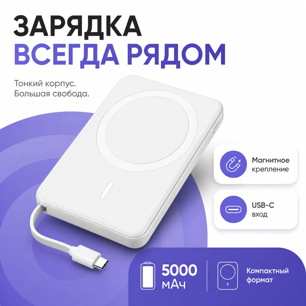 White 5000mAh Magnetic Wireless Power Bank with USB-C｜AI Image Generation Prompts