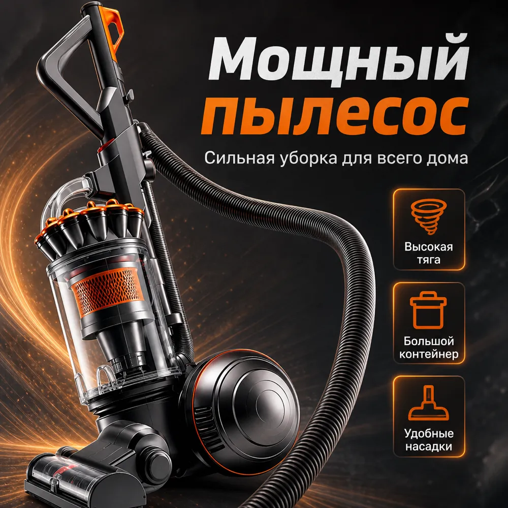 Powerful Black and Orange Canister Vacuum Cleaner｜AI Image Generation Prompts