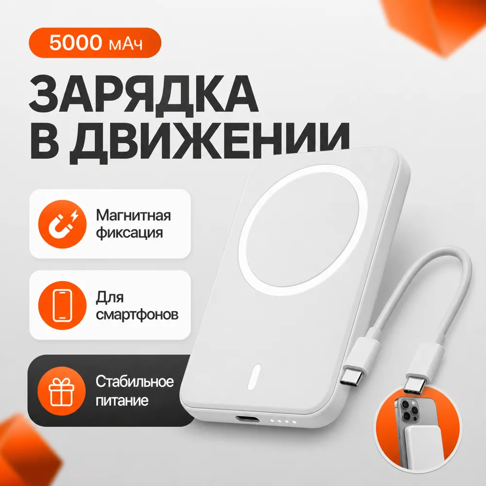 5000mAh Magnetic Power Bank for Smartphones｜AI Image Generation Prompts