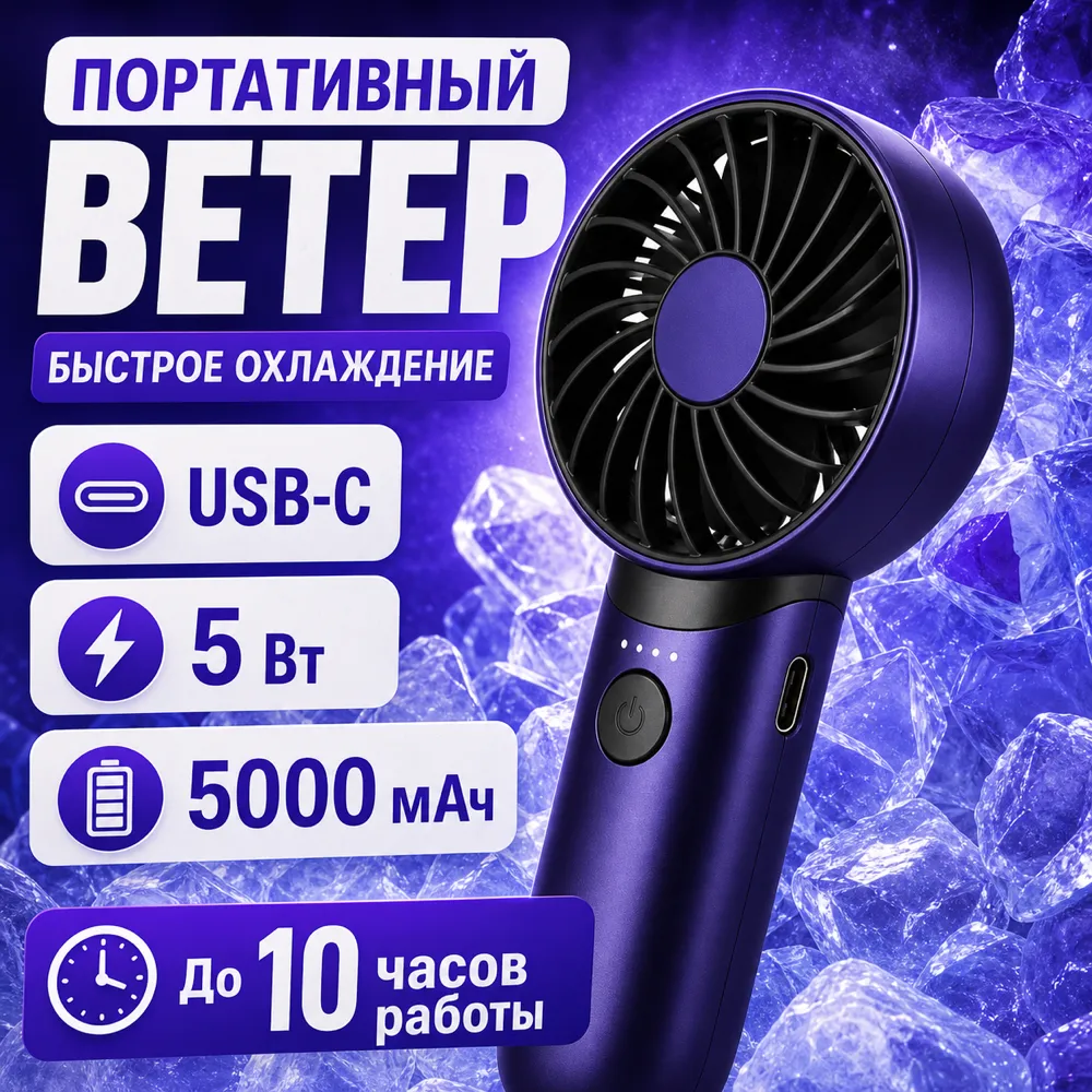 Purple Portable Handheld Fan with 5000mAh Battery｜AI Image Generation Prompts