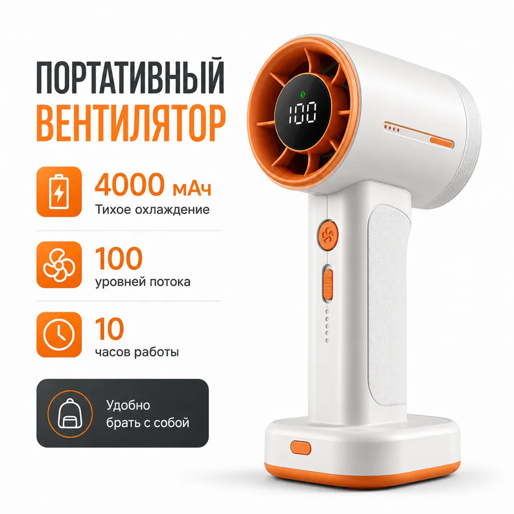 White and Orange Portable Handheld Fan with Digital Display｜AI Image Generation Prompts