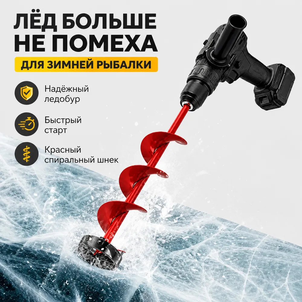 Electric Ice Auger Drill for Winter Fishing｜AI Image Generation Prompts